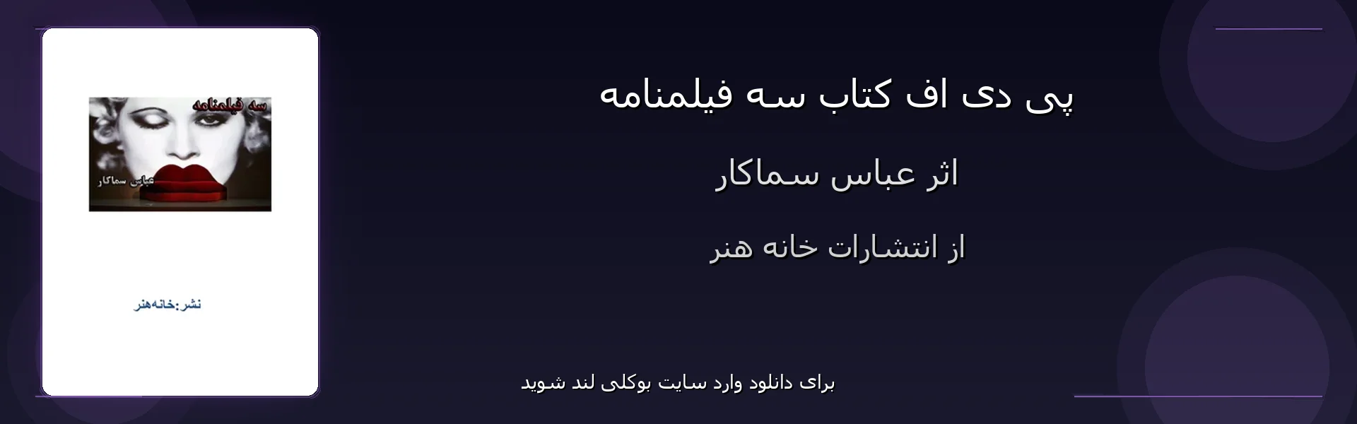سه فیلمنامه - بنر - فایل استور